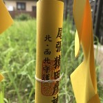 T様邸　ホンカ　ログハウス　三重県　地鎮祭　猿田彦神社 黄色